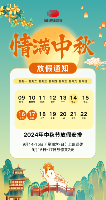 1726389468186619.png 青綠色國潮風(fēng)中秋節(jié)放假通知手機(jī)海報(bào).png